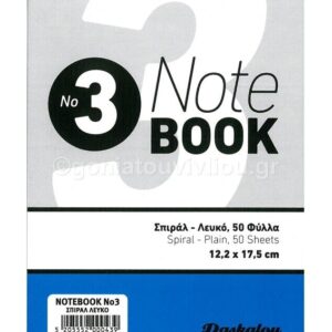 ΜΠΛΟΚ Nο 3 ΣΠΙΡΑΛ 12,2x17,5cm