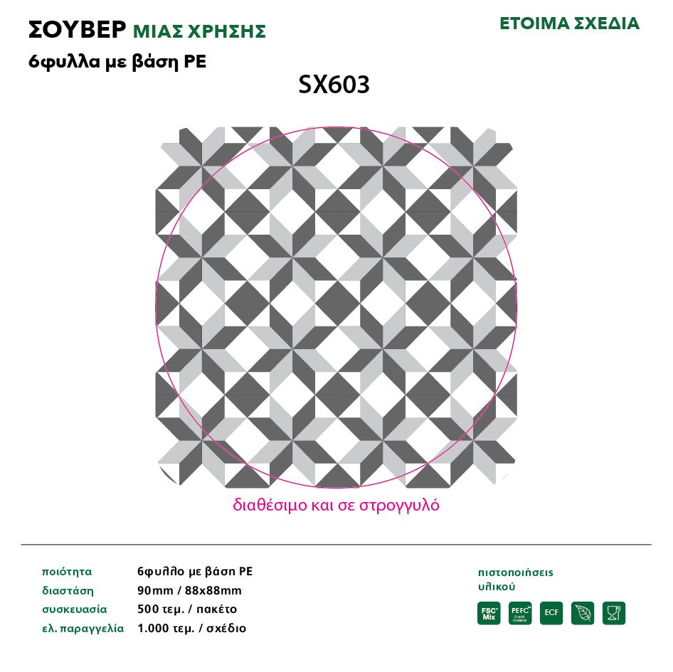 souver-mias-chrisis-9cm-me-pe-genikis-ektyposis-300-tem-4.jpg