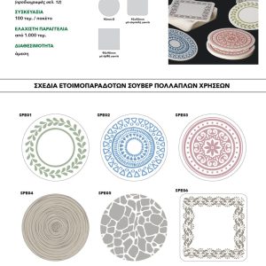 ΔΑΝΤΕΛΑ ΧΑΡΤΙNH 12cm 250τεμ