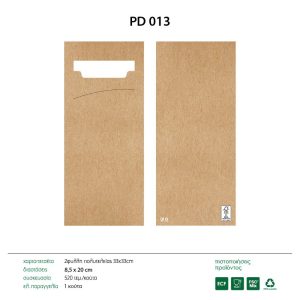 ΘΗΚΗ ΜΑΧΑΙΡΟΠΙΡΟΥΝΩΝ SLIM LINE PLAIN ΧΑΚΙ 125τεμ