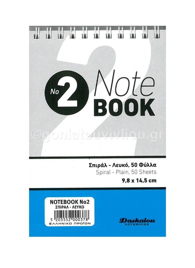 ΜΠΛΟΚ Nο 2 ΣΠΙΡΑΛ 9,8x14,5cm